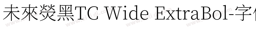 未來熒黑TC Wide ExtraBol字体转换 未來熒黑TC Wide ExtraBol字体转换